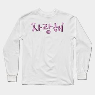 Korean for I Love You (Saranghae) (사랑해) Long Sleeve T-Shirt